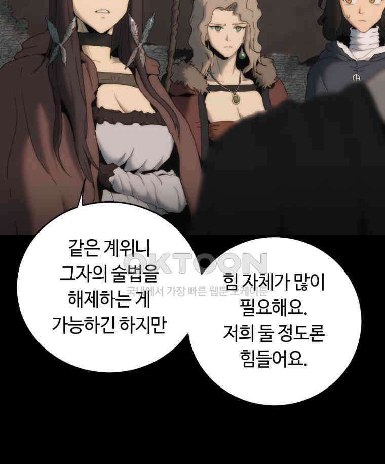 이클립스 [카카페] 2부 21． 탈피(1) 21