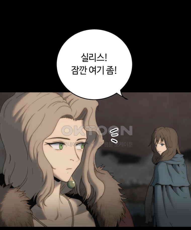 이클립스 [카카페] 2부 21． 탈피(1) 22