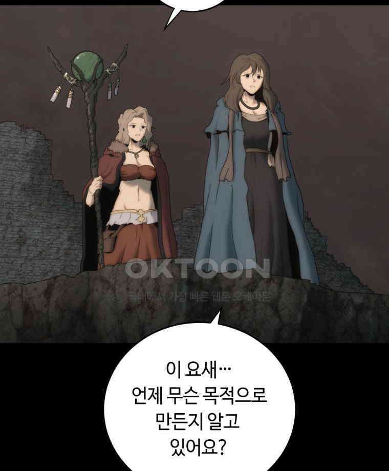 이클립스 [카카페] 2부 21． 탈피(1) 24