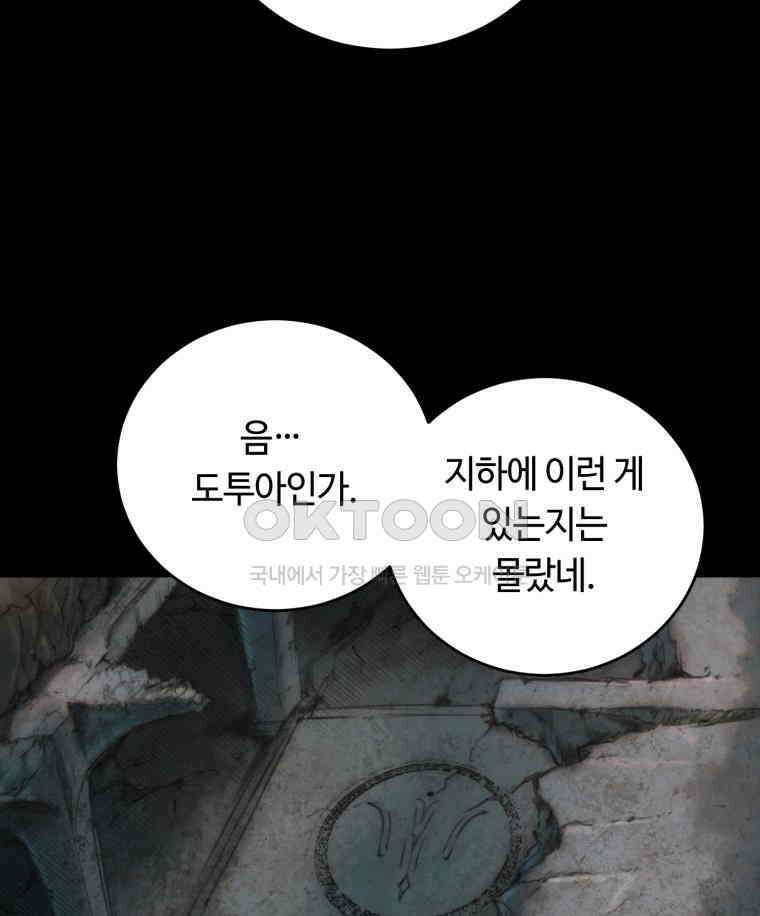 이클립스 [카카페] 2부 21． 탈피(1) 25