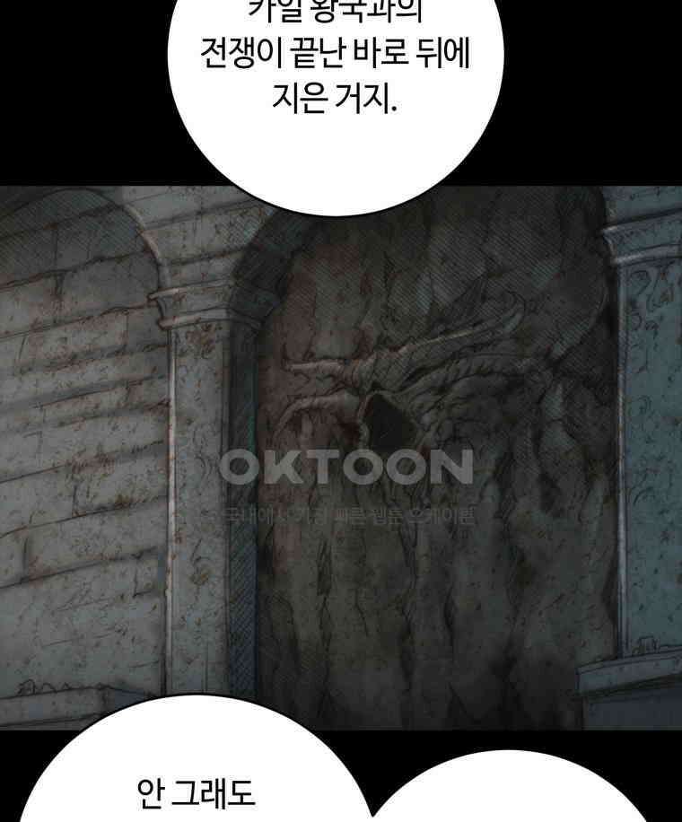 이클립스 [카카페] 2부 21． 탈피(1) 27
