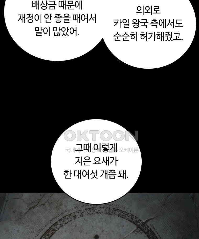 이클립스 [카카페] 2부 21． 탈피(1) 28