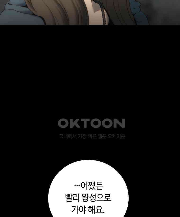 이클립스 [카카페] 2부 21． 탈피(1) 31