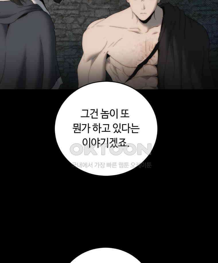 이클립스 [카카페] 2부 21． 탈피(1) 34