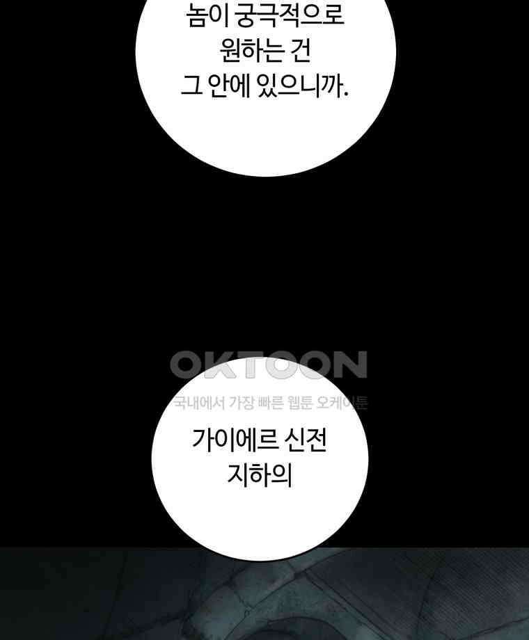 이클립스 [카카페] 2부 21． 탈피(1) 36