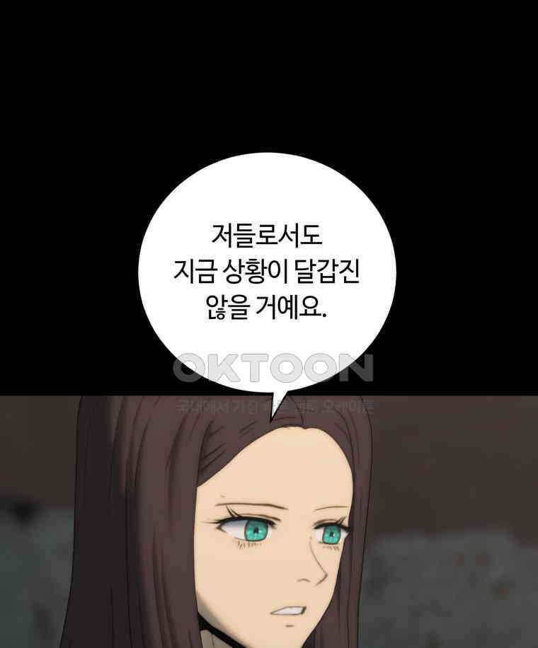 이클립스 [카카페] 2부 21． 탈피(1) 38