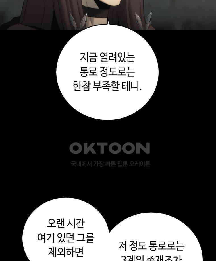 이클립스 [카카페] 2부 21． 탈피(1) 39
