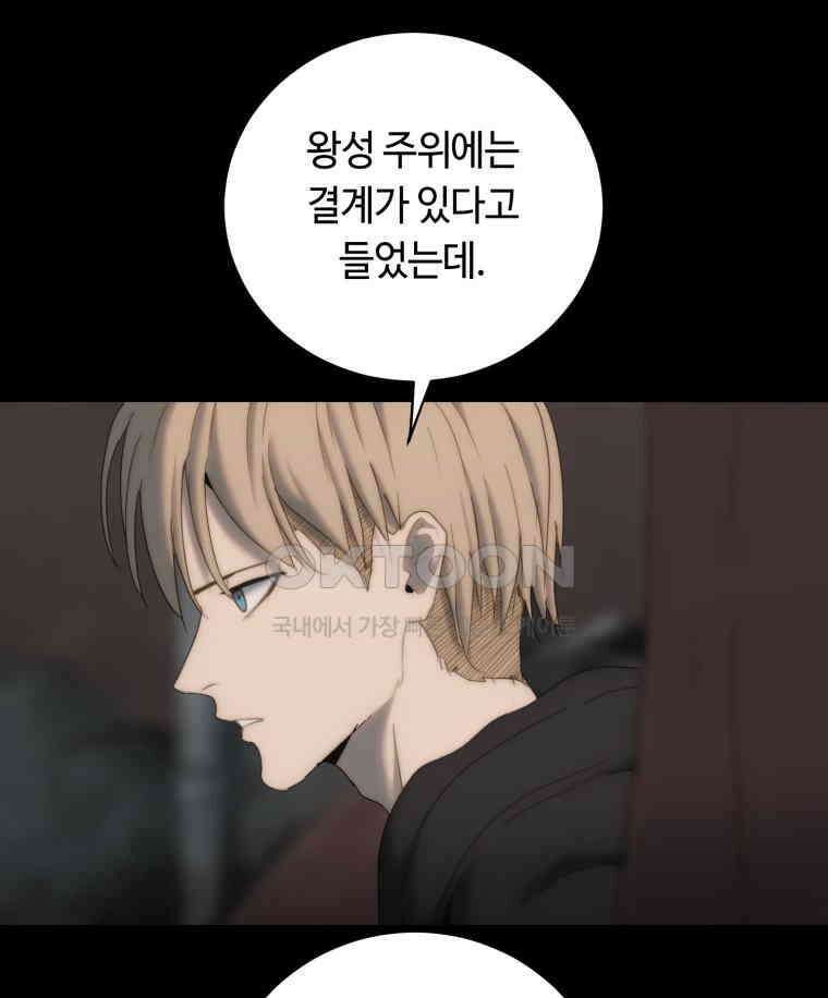 이클립스 [카카페] 2부 21． 탈피(1) 43