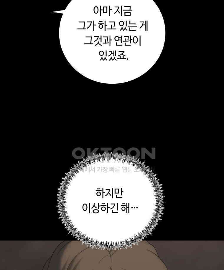 이클립스 [카카페] 2부 21． 탈피(1) 44