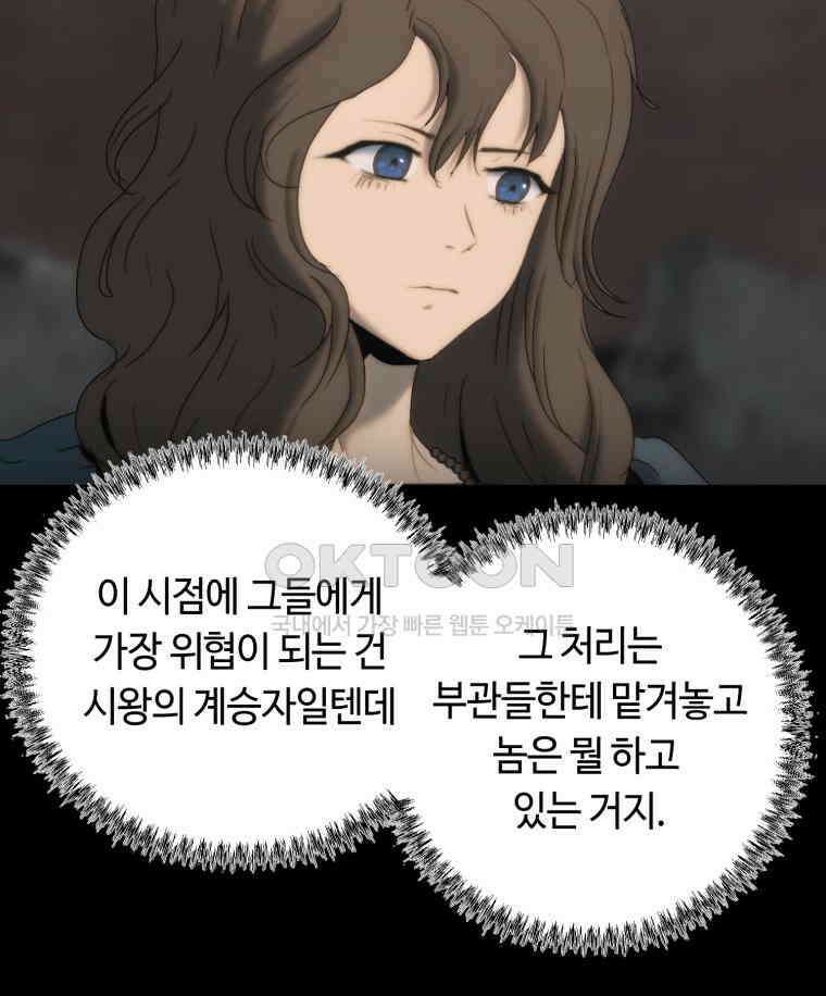 이클립스 [카카페] 2부 21． 탈피(1) 45