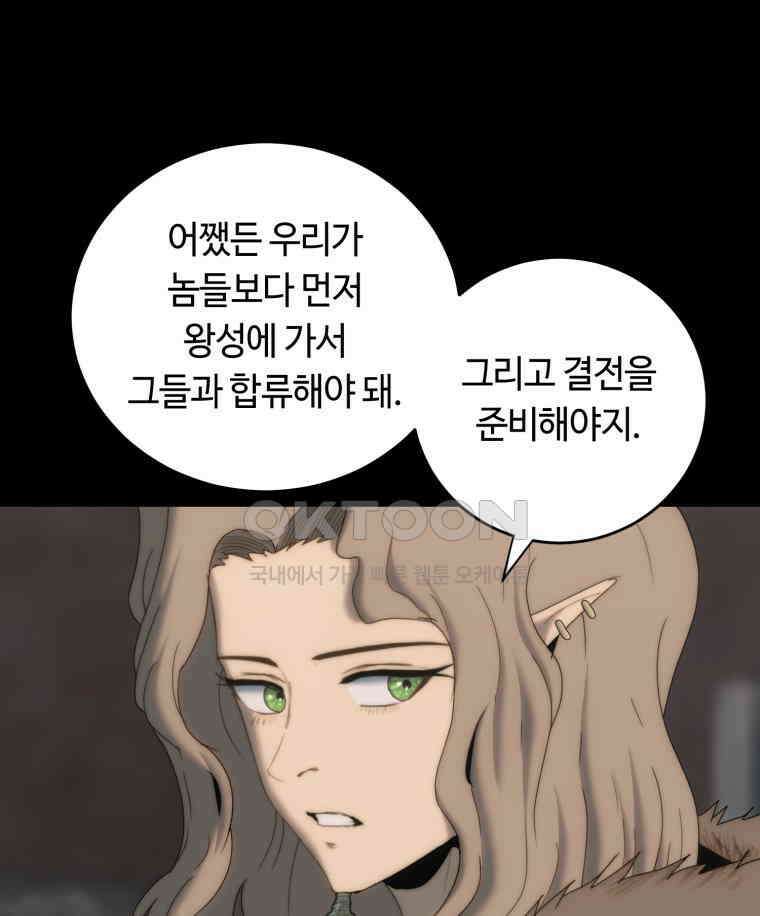 이클립스 [카카페] 2부 21． 탈피(1) 46