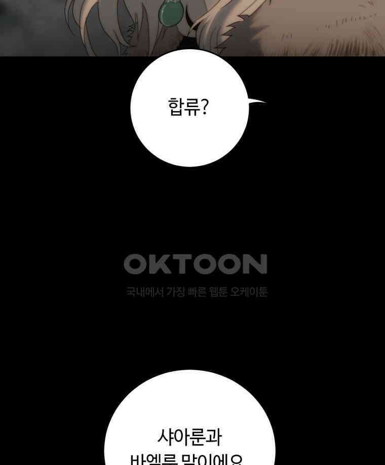 이클립스 [카카페] 2부 21． 탈피(1) 47