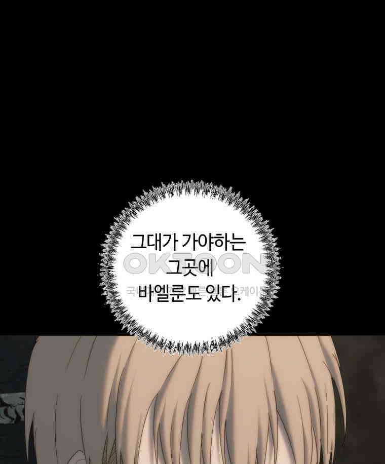 이클립스 [카카페] 2부 21． 탈피(1) 49