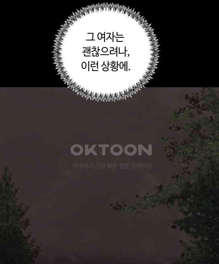 이클립스 [카카페] 2부 21． 탈피(1) 51