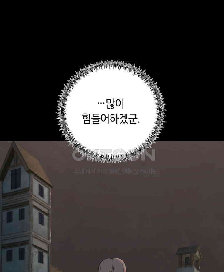 이클립스 [카카페] 2부 21． 탈피(1) 54