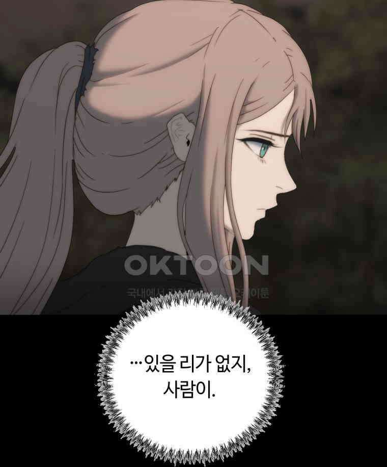 이클립스 [카카페] 2부 21． 탈피(1) 61