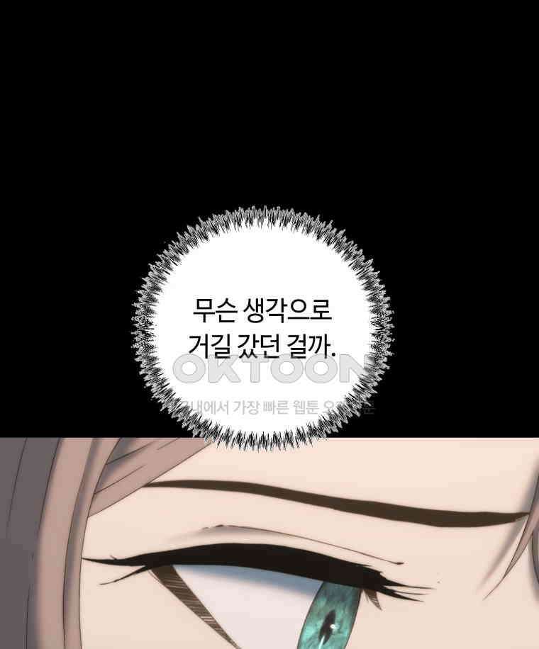이클립스 [카카페] 2부 21． 탈피(1) 62