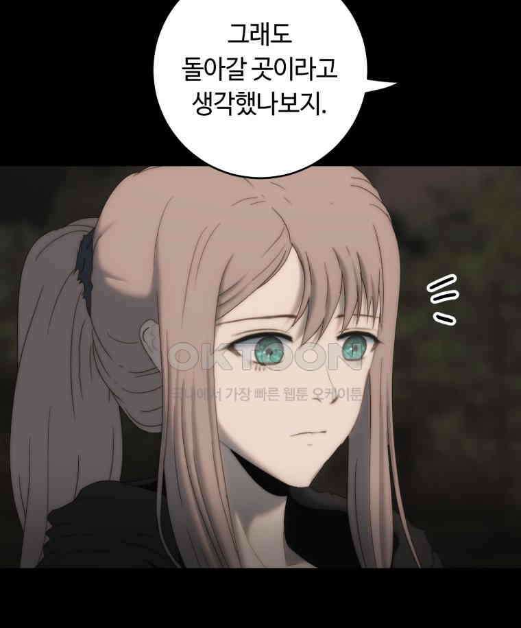 이클립스 [카카페] 2부 21． 탈피(1) 64