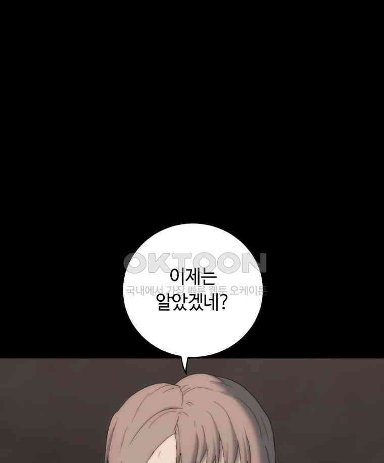 이클립스 [카카페] 2부 21． 탈피(1) 65