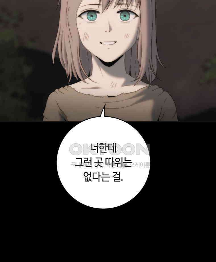 이클립스 [카카페] 2부 21． 탈피(1) 66