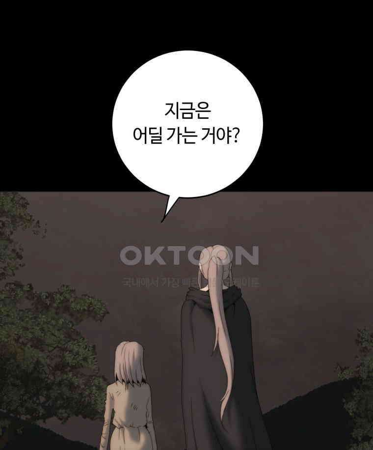 이클립스 [카카페] 2부 21． 탈피(1) 67