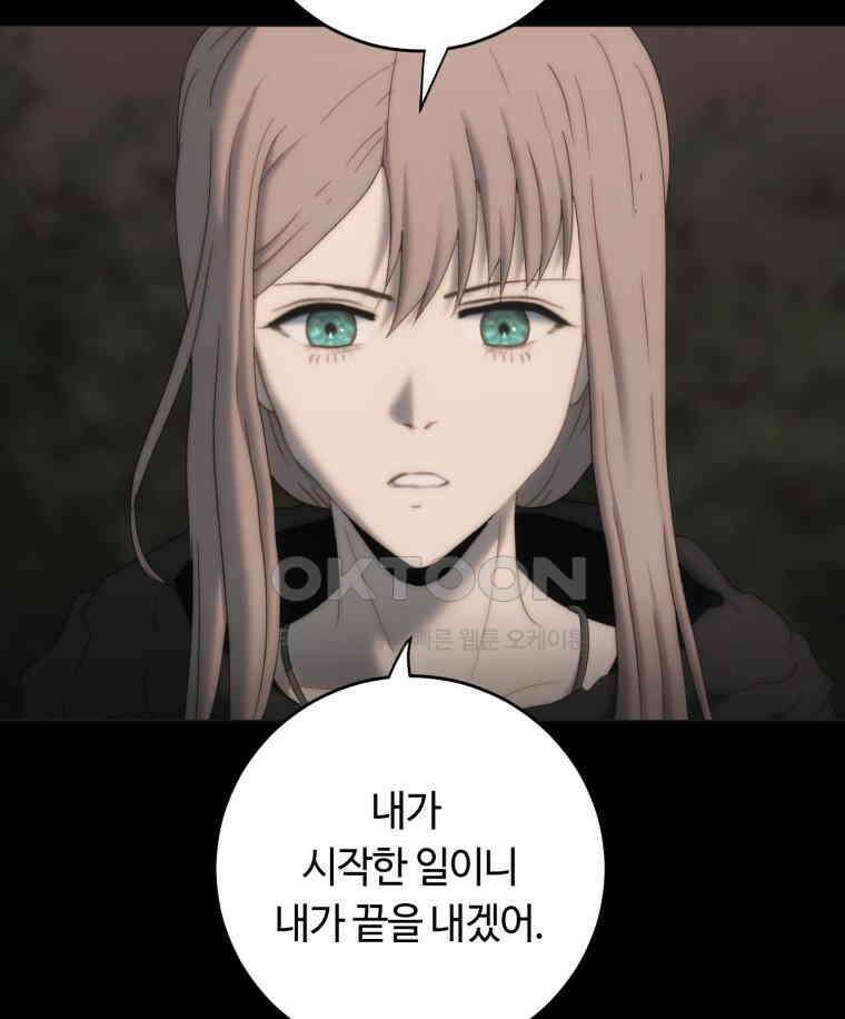 이클립스 [카카페] 2부 21． 탈피(1) 69