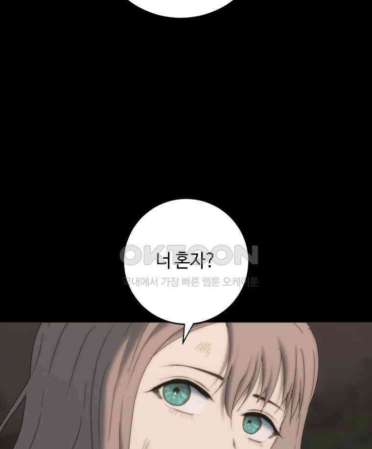 이클립스 [카카페] 2부 21． 탈피(1) 70