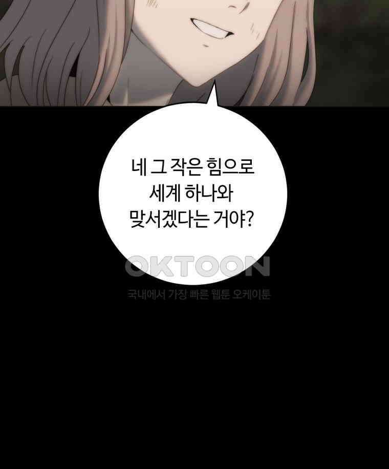이클립스 [카카페] 2부 21． 탈피(1) 71