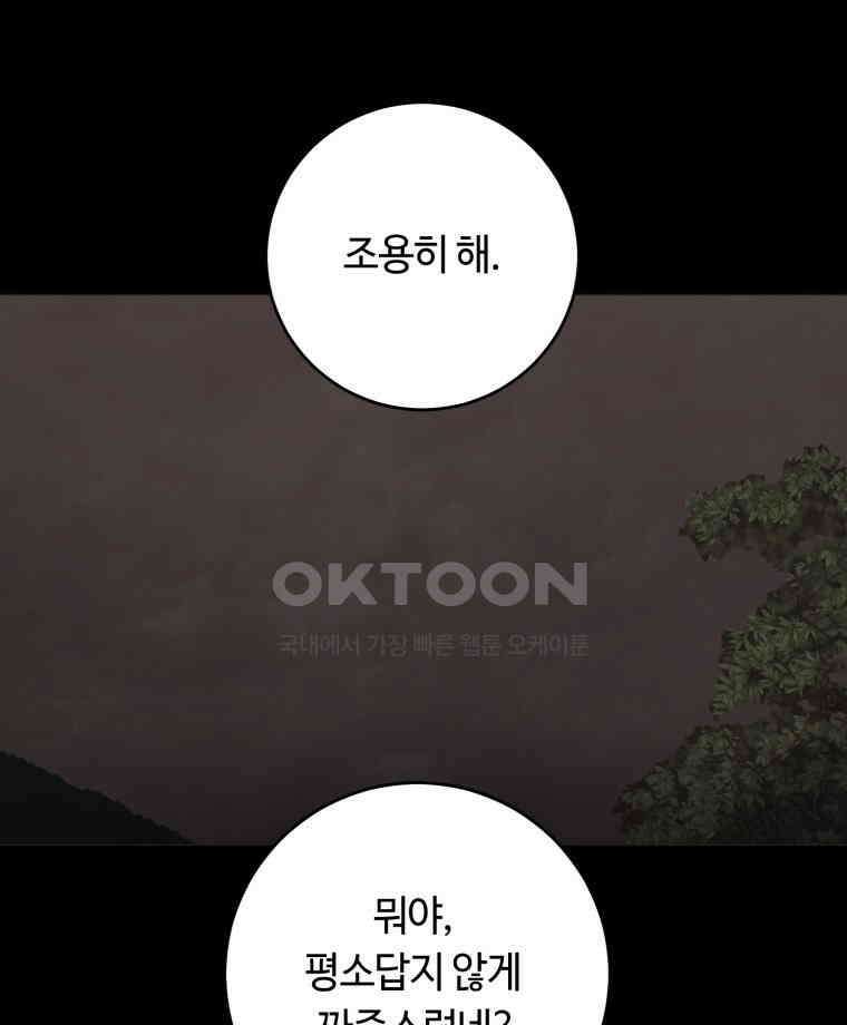 이클립스 [카카페] 2부 21． 탈피(1) 72