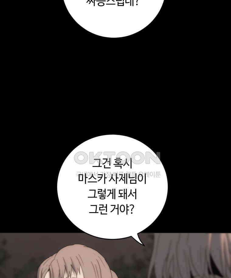이클립스 [카카페] 2부 21． 탈피(1) 73