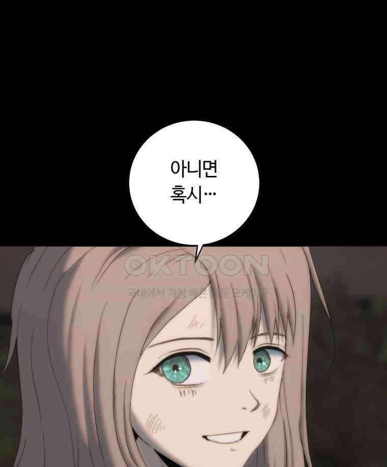 이클립스 [카카페] 2부 21． 탈피(1) 75