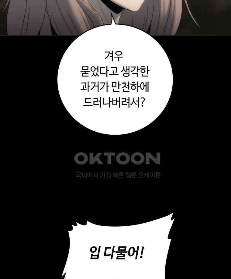 이클립스 [카카페] 2부 21． 탈피(1) 76