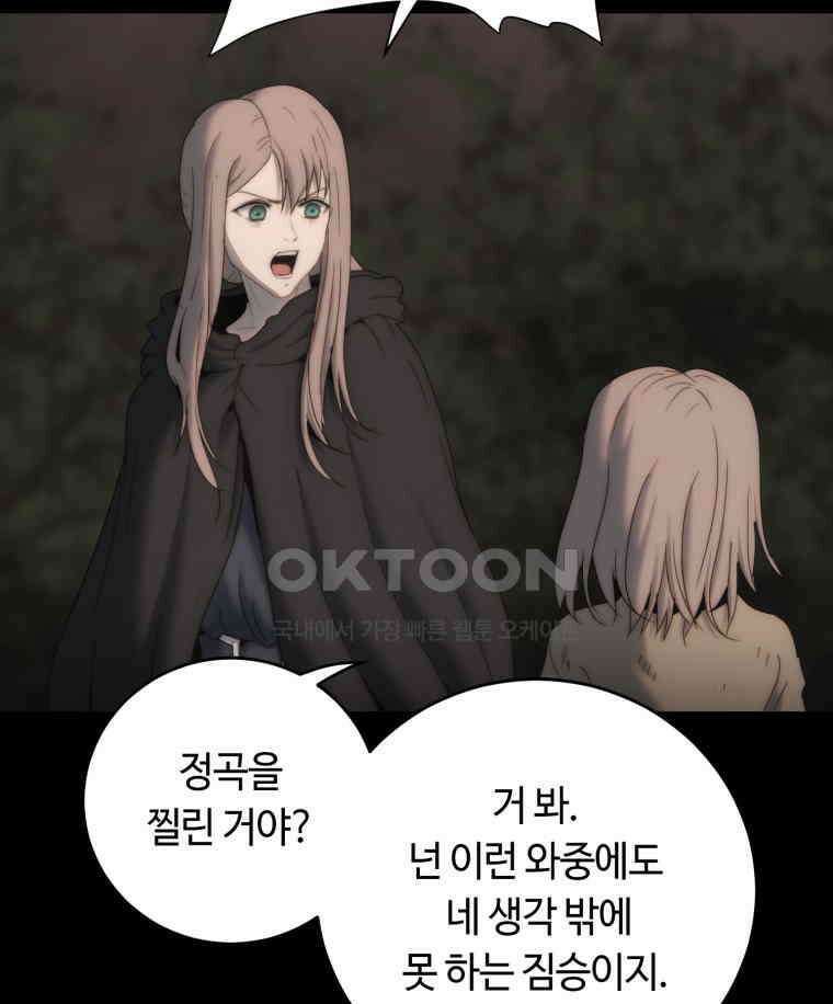 이클립스 [카카페] 2부 21． 탈피(1) 77