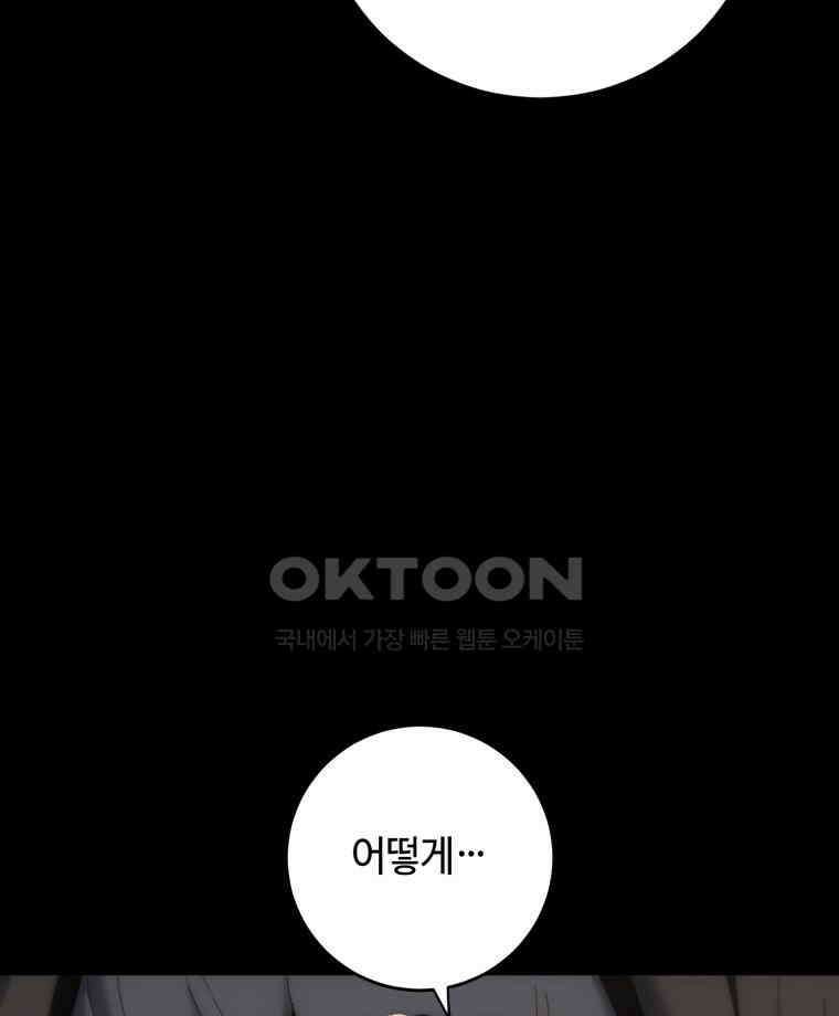 이클립스 [카카페] 2부 21． 탈피(1) 78