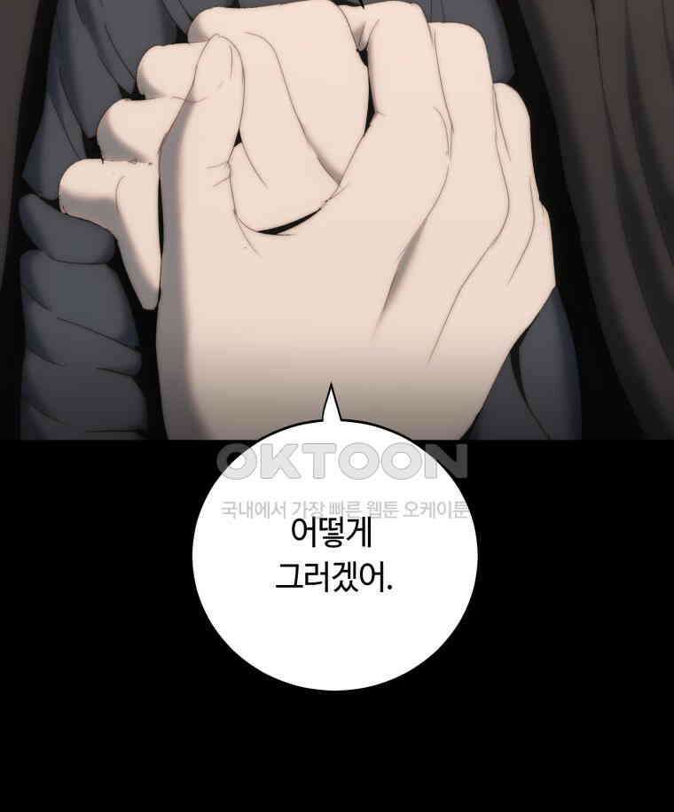 이클립스 [카카페] 2부 21． 탈피(1) 79