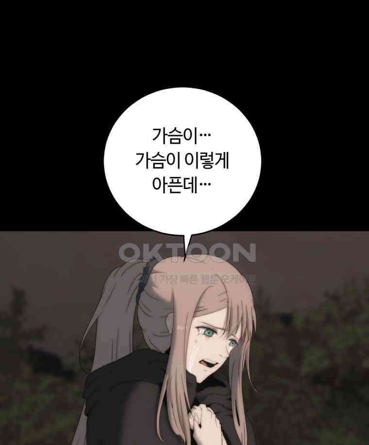 이클립스 [카카페] 2부 21． 탈피(1) 80