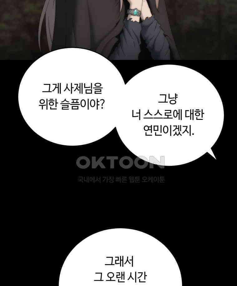 이클립스 [카카페] 2부 21． 탈피(1) 81
