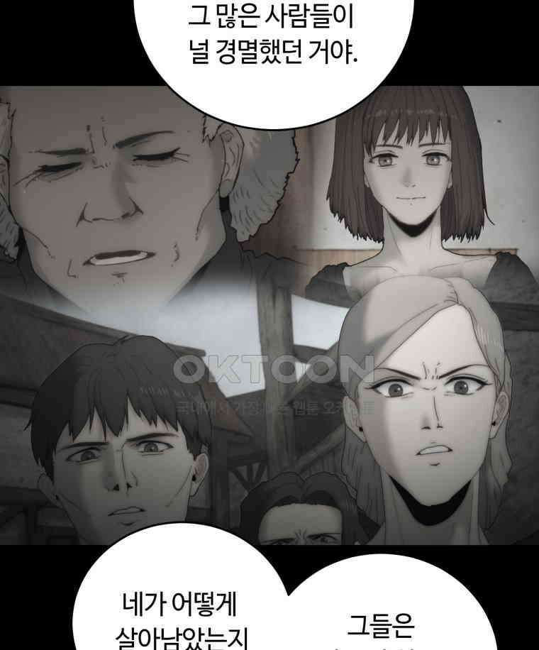 이클립스 [카카페] 2부 21． 탈피(1) 82