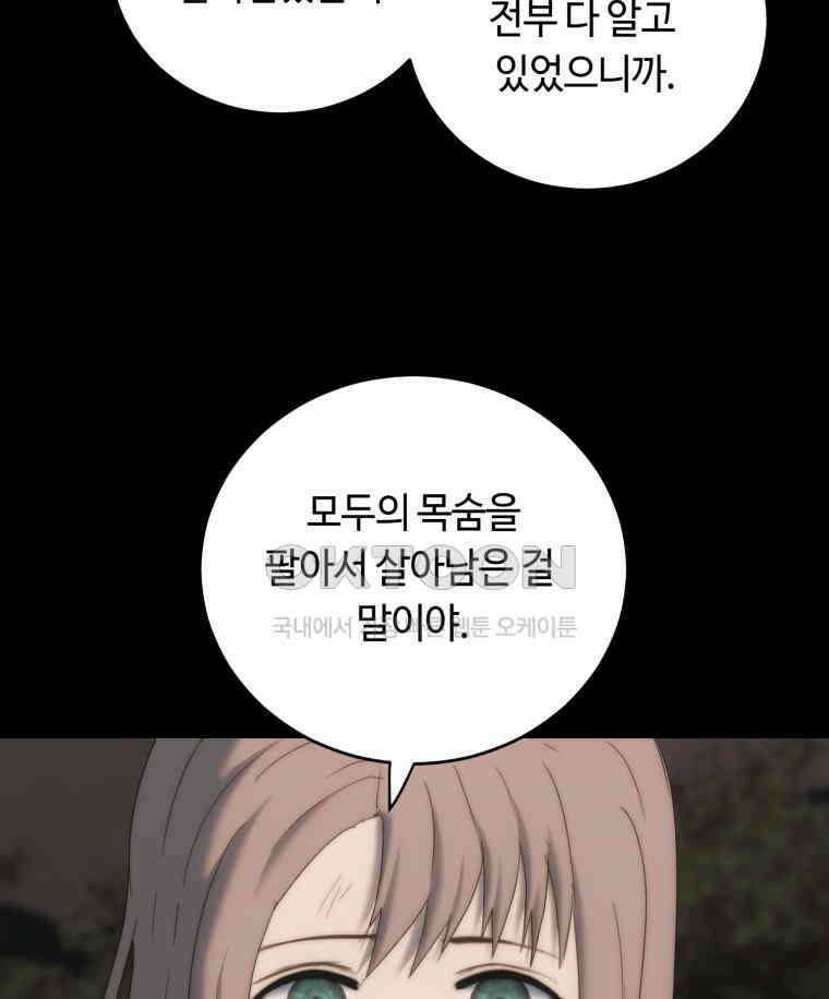 이클립스 [카카페] 2부 21． 탈피(1) 83