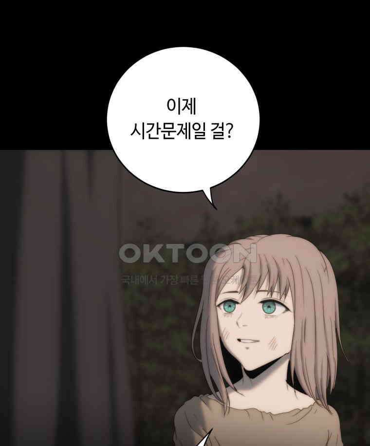 이클립스 [카카페] 2부 21． 탈피(1) 85