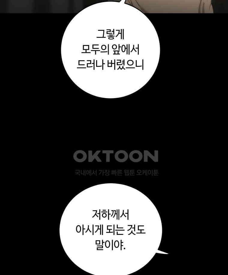 이클립스 [카카페] 2부 21． 탈피(1) 86