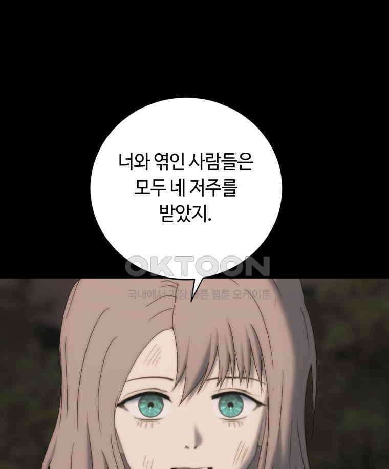 이클립스 [카카페] 2부 21． 탈피(1) 88