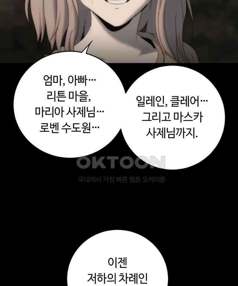 이클립스 [카카페] 2부 21． 탈피(1) 89