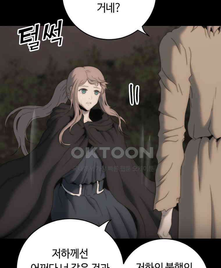 이클립스 [카카페] 2부 21． 탈피(1) 90