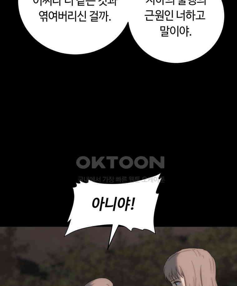 이클립스 [카카페] 2부 21． 탈피(1) 91