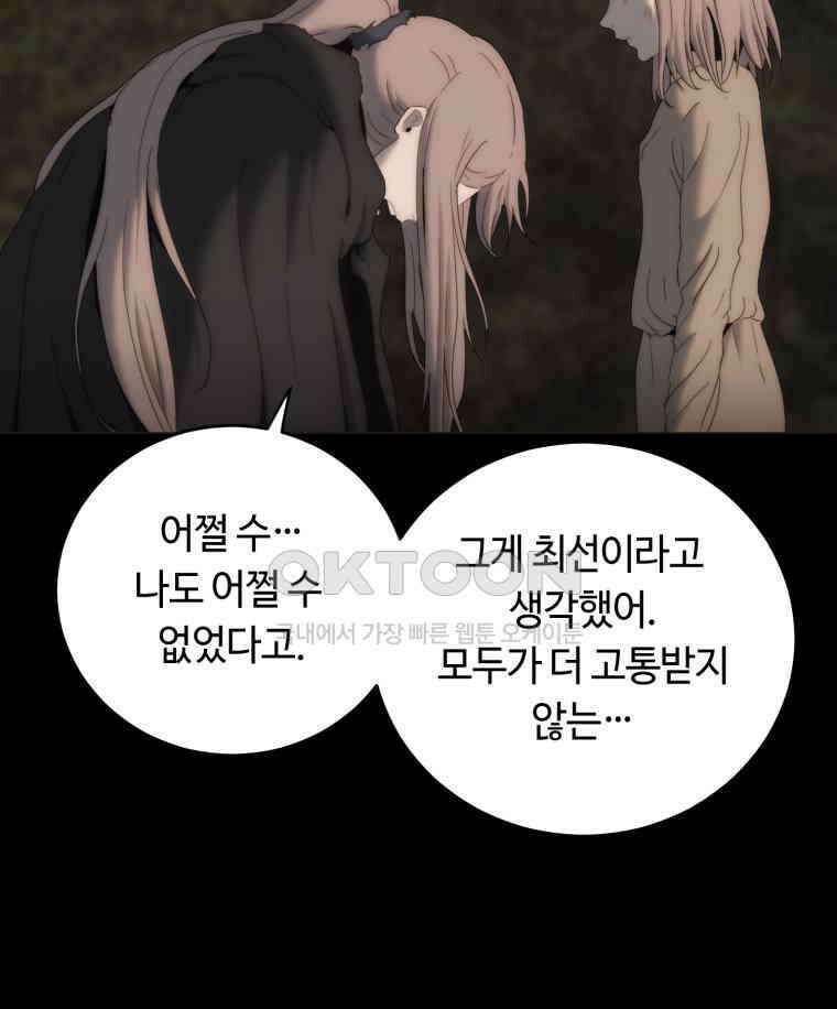 이클립스 [카카페] 2부 21． 탈피(1) 92