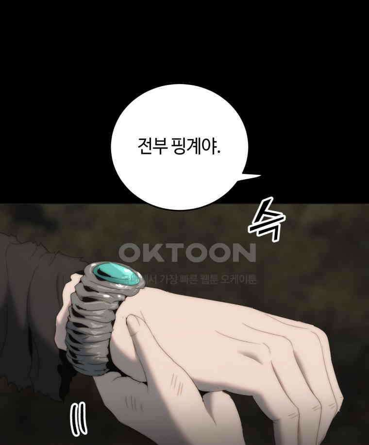 이클립스 [카카페] 2부 21． 탈피(1) 93