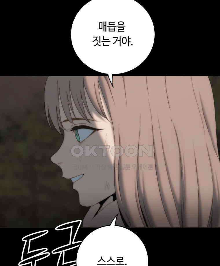 이클립스 [카카페] 2부 21． 탈피(1) 98
