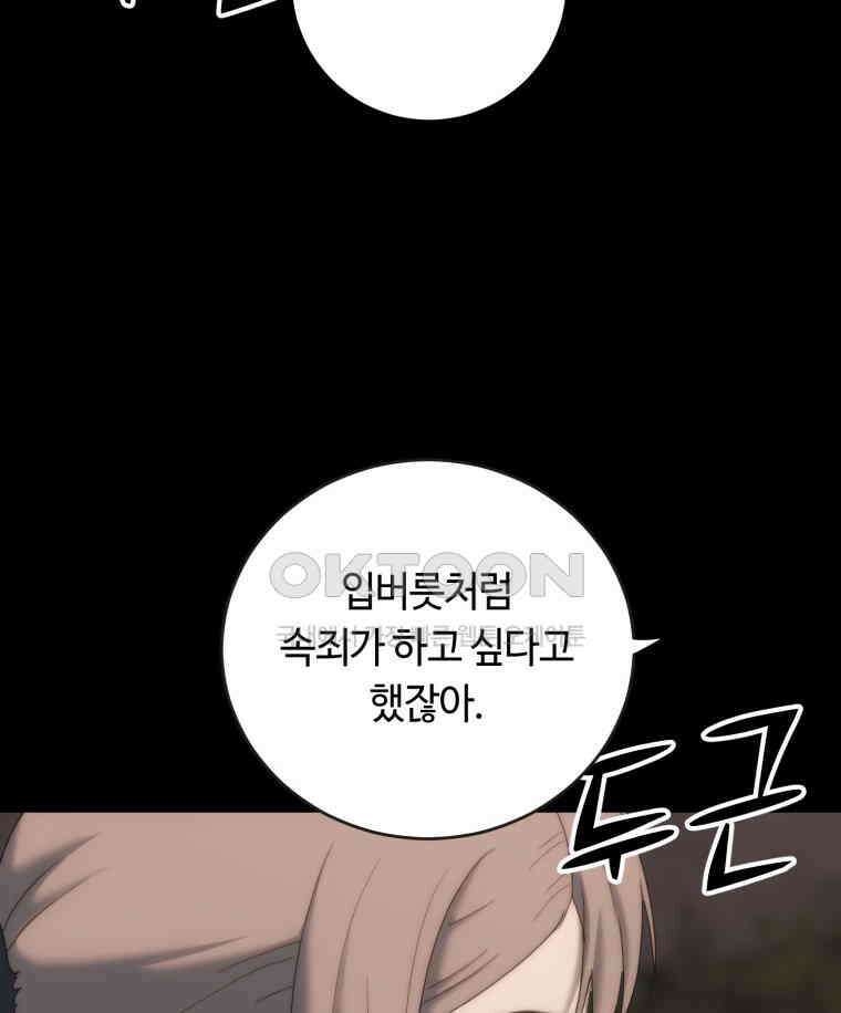 이클립스 [카카페] 2부 21． 탈피(1) 99