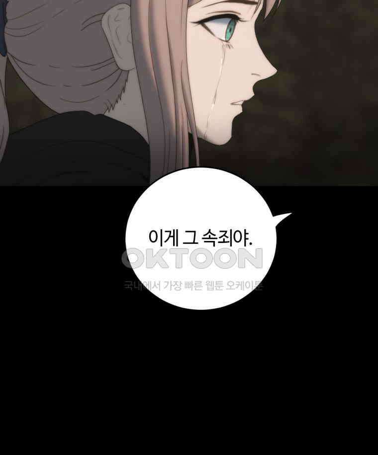 이클립스 [카카페] 2부 21． 탈피(1) 100